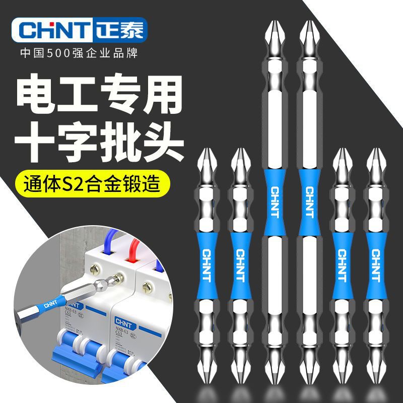Chint double-headed cross batch head electric screwdriver batch head high hardness strong magnetic double nunchaku electric drill air batch head