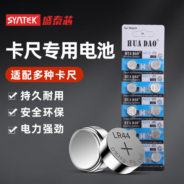 SYNTEK button battery LR44/CR2032 lithium battery 1.5V/3V digital caliper remote control battery wholesale