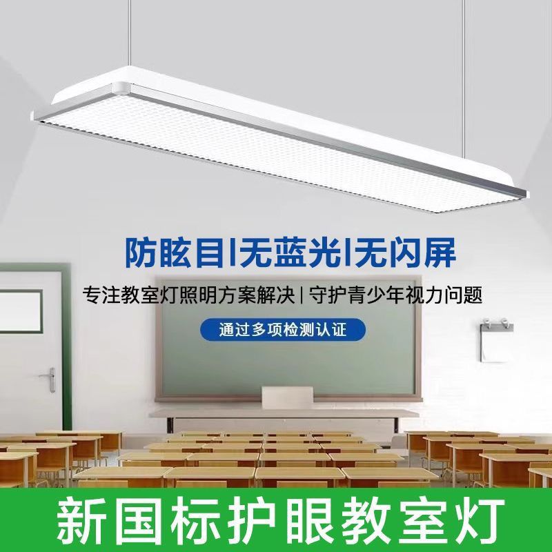 Led classroom lighting - eye protection for students - certified for training institutions, national standards, libraries, anti-glare blackboards - ideal for schools and educational facilities
