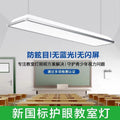 Led classroom lighting - eye protection for students - certified for training institutions, national standards, libraries, anti-glare blackboards - ideal for schools and educational facilities