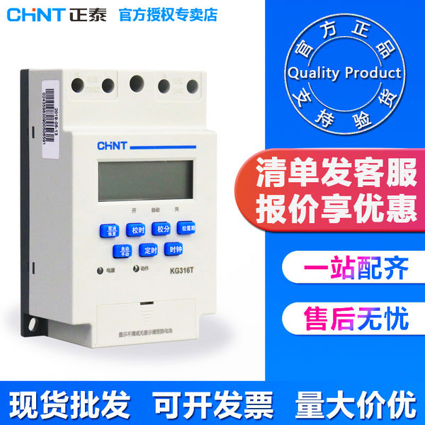 Chint microcomputer time controller KG316T street light billboard 220V automatic timer time control switch