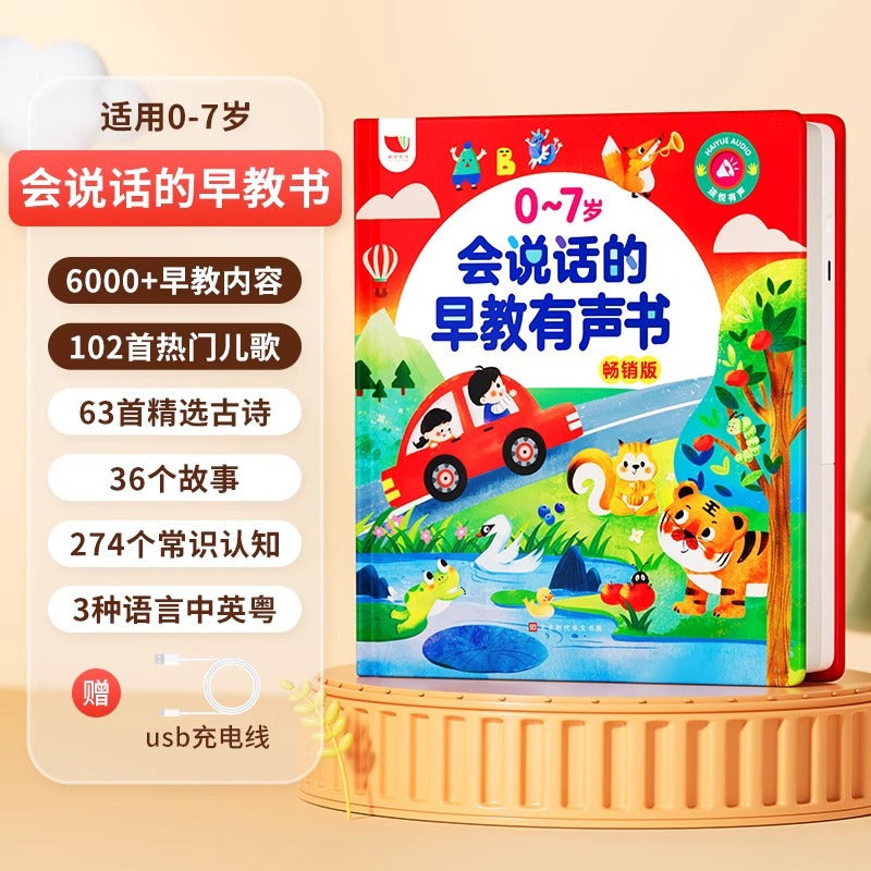 Talking early education sound book bilingual enlightenment early education machine children's touch-to-read sound learning machine 0-3 years old toy