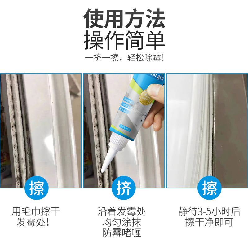 除霉啫喱除霉剂墙面除霉瓷砖水池冰箱去霉菌玻璃凝胶清洁剂除霉剂