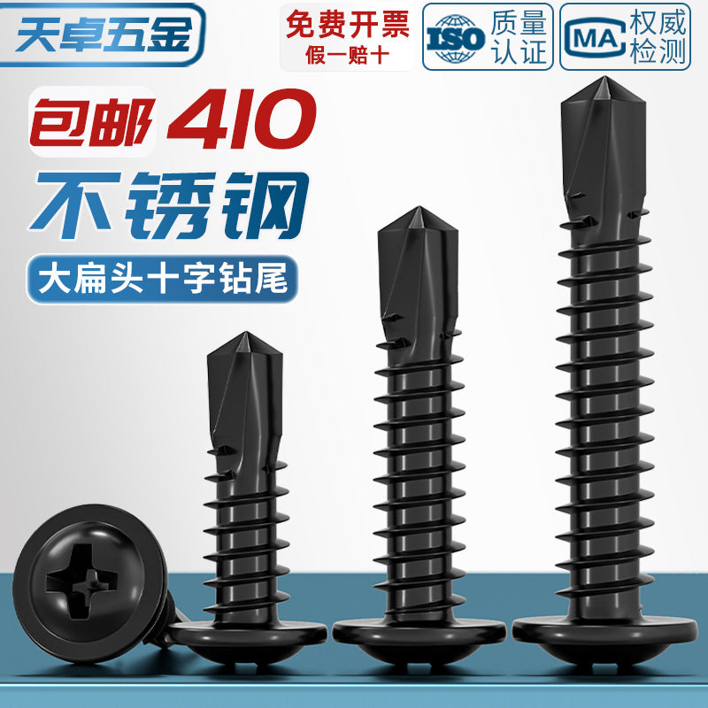 Black 410 stainless steel cross large flat head drill tail self-tapping nail round head Wass dovetail self-drilling screw 4.2M4.8