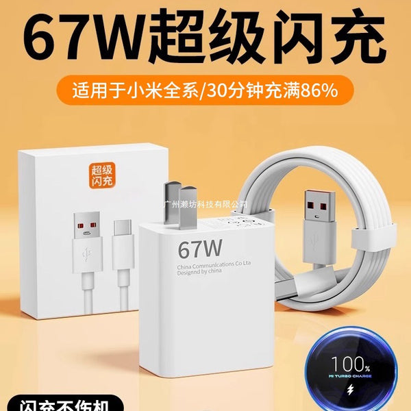 Suitable for Xiaomi Mi 67 Charger Head Super Flash Charger Note10/9/11Pro Redmi 11UItra Gallium Nitride K