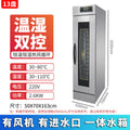Commercial fermentation box for baking buns, steamed buns, pizza, fully automatic constant temperature stainless steel steamer, 16-layer fermentation box cabinet