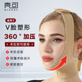 V-line facelift headgear, post-suction headgear, elastic chin strap, facial lifting and tightening mask, body shaping top
