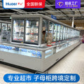 Professional personalized sub-mother cabinet commercial supermarket combination island cabinet horizontal large-capacity freezer refrigerated and frozen display cabinet
