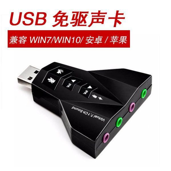 USB sound card external desktop computer notebook PS4 external independent drive-free earphone converter plug and play