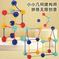 3d interlocking bead puzzle - children's 3d geometric building blocks, kindergarten educational toy, versatile beaded geometry for spatial reasoning training