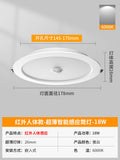 18w white light [human body sensor with light control] hole 14.5-17cm anti-interference