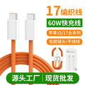 Suitable for apple 15-17 mobile phone fast charging data cable 60w mobile phone charging cable dual type-c data cable orange
