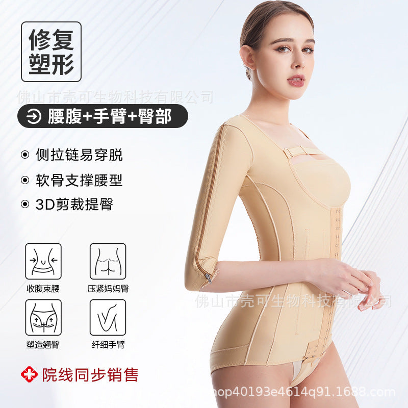 Carefully selected waist and abdominal liposuction postoperative body shaping garment, thin arm arm corset, postpartum abdominal tightening corset