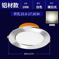 [full aluminum bright silver] 18w warm light, opening 15-17cm