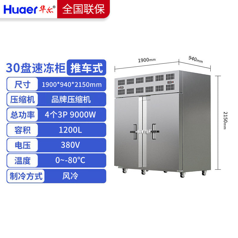 Huaer ultra-low temperature durian quick-freezing cabinet commercial minus 80 degree refrigerator large capacity seafood bun cart quick-freezing machine