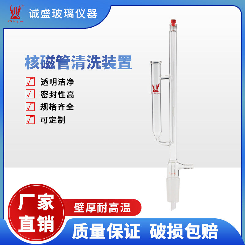 Nuclear magnetic tube cleaning device factory direct sales wholesale chemical experiment special tools student work glass instrument