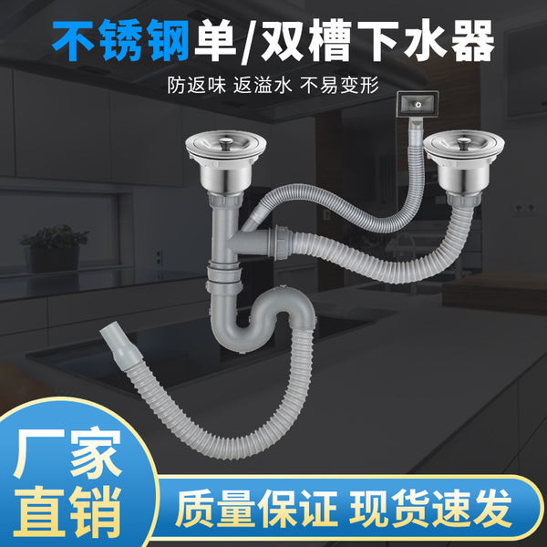 Kitchen wash basin sewer pipe deodorant sewer set accessories sink double tank sink sink dishwasher drain pipe