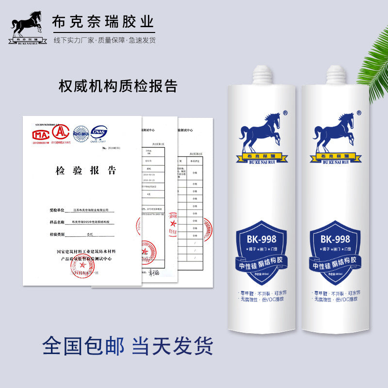 Factory direct sales glass glue neutral black white quick-drying mildew-proof weathering glue copper door mirror door and window structural glue