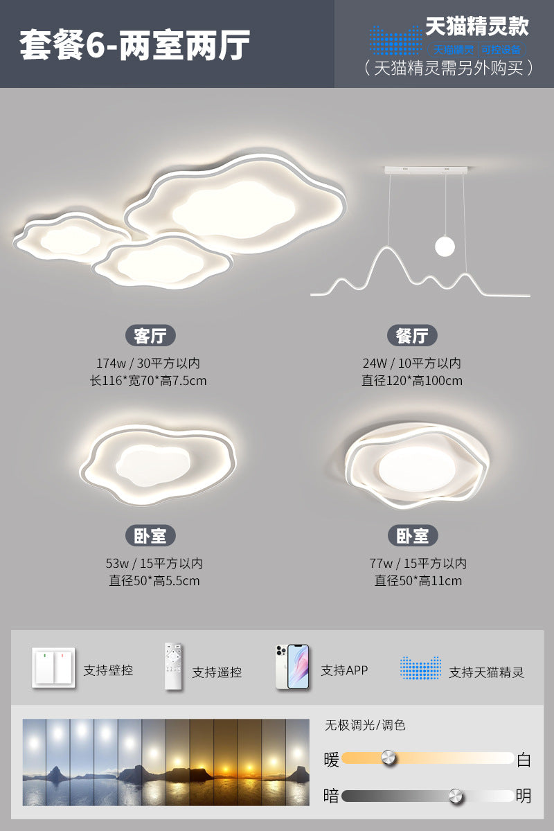 Cream wind cloud ceiling light modern simple atmosphere living room main light intelligent eye protection lighting combination whole house package
