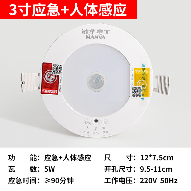 Minhua led fire emergency downlight embedded household and commercial indoor power failure lighting human body induction integration