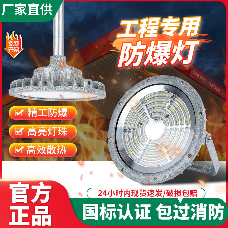 LED explosion-proof light industrial warehouse chemical factory workshop floodlight gas station explosion-proof round lighting 100W