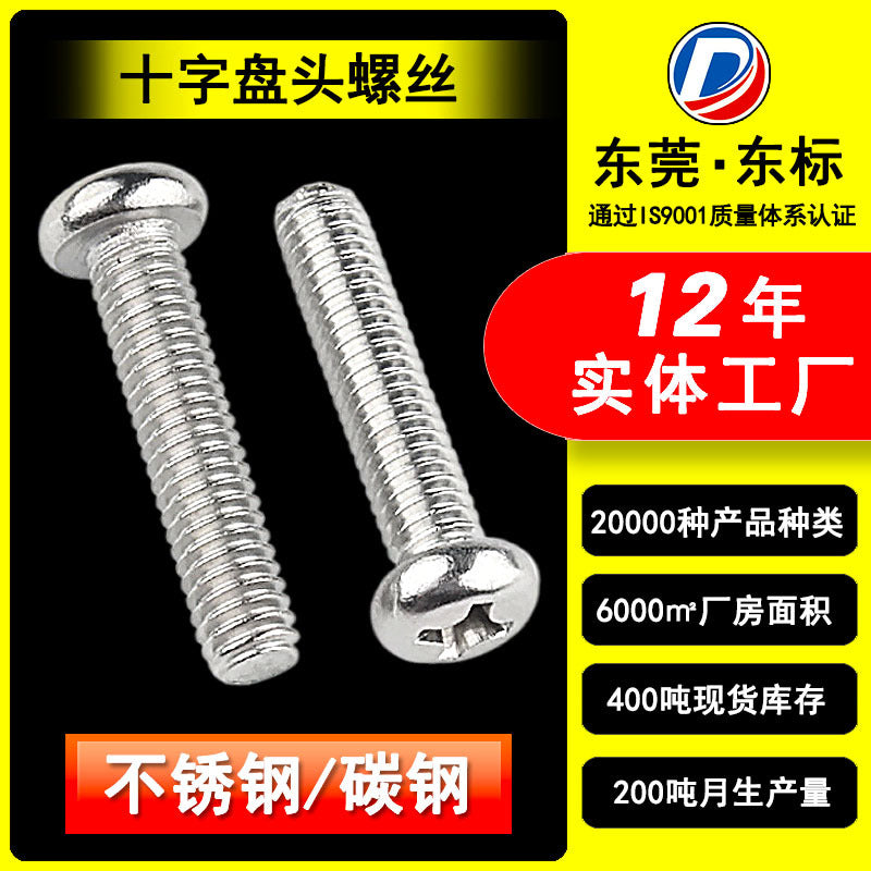 Non-standard custom 304 cross pan head screw PM round head tooth screw 316 stainless steel round head mechanical screw