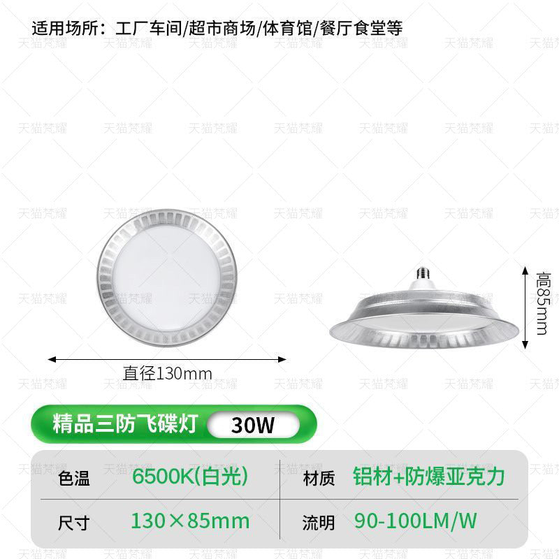 Super bright high bay light led workshop lighting three-proof lamp waterproof E27 screw factory warehouse special flying saucer chandelier