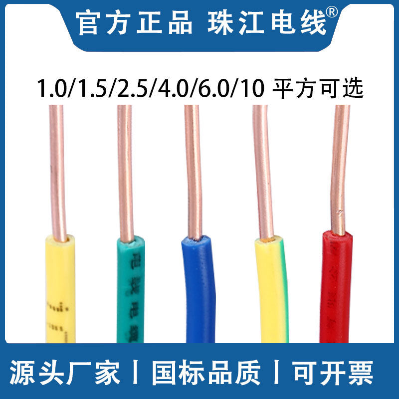 Pearl River Wire Low Smoke Halogen Free WDZ-BYJ2.5/4/6 Square Household Single Stock National Standard Pure Copper Core Flame Retardant and Refractory