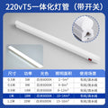 220v integrated t5 lamp - 1.0m white light [with independent switch]