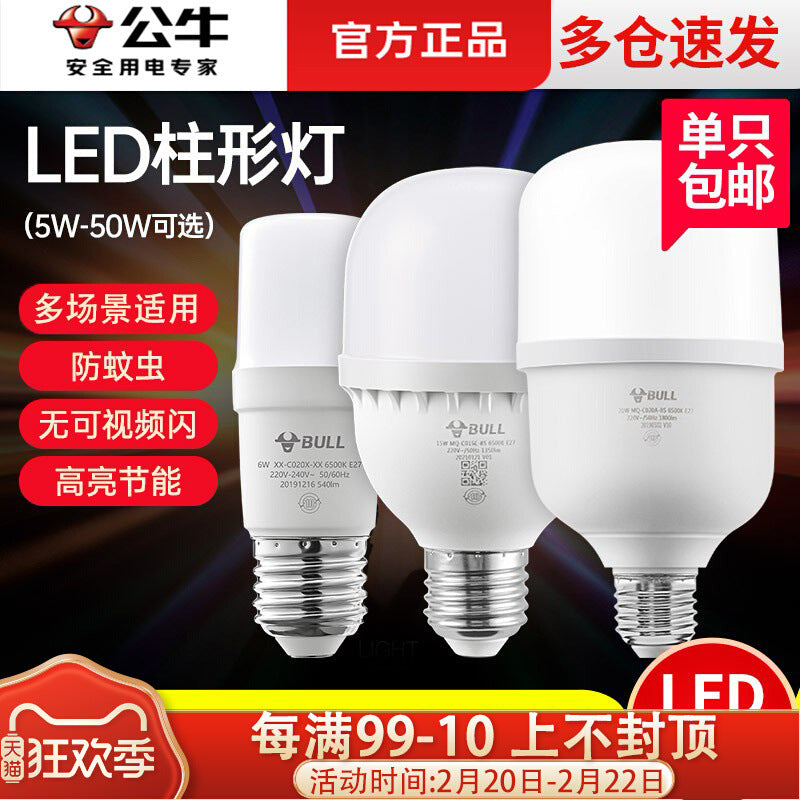 Bull led bulb cylindrical lamp household energy saving lamp thread E27 screw bulb spiral lamp headlamp lighting