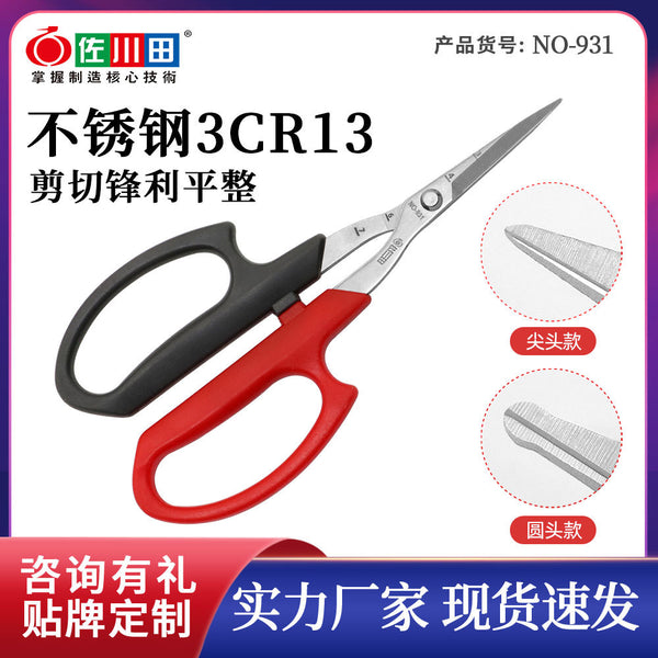 Sakawada 931 stainless steel scissors fruit picking scissors sunshine rose grape scissors, garden tools cut floral bonsai