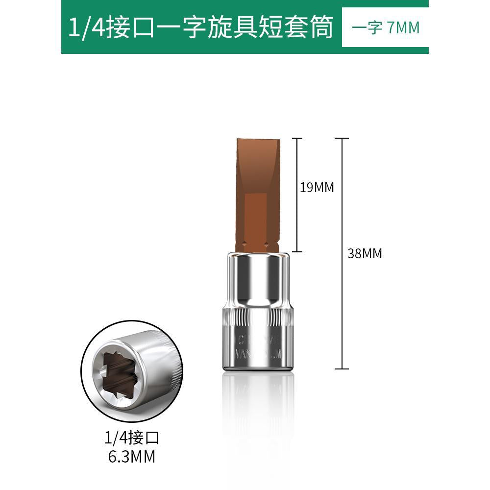 Baolian 1/4 small flying sleeve pressure bit wrench t8 plum inner hexagonal one-word rice flower type cross screwdriver head
