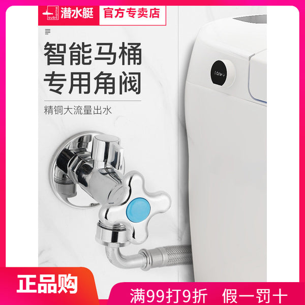 Submarine intelligent toilet angle valve fully open large flow ball valve all copper diameter spherical core 4 minutes to 6 minutes to 2 minutes