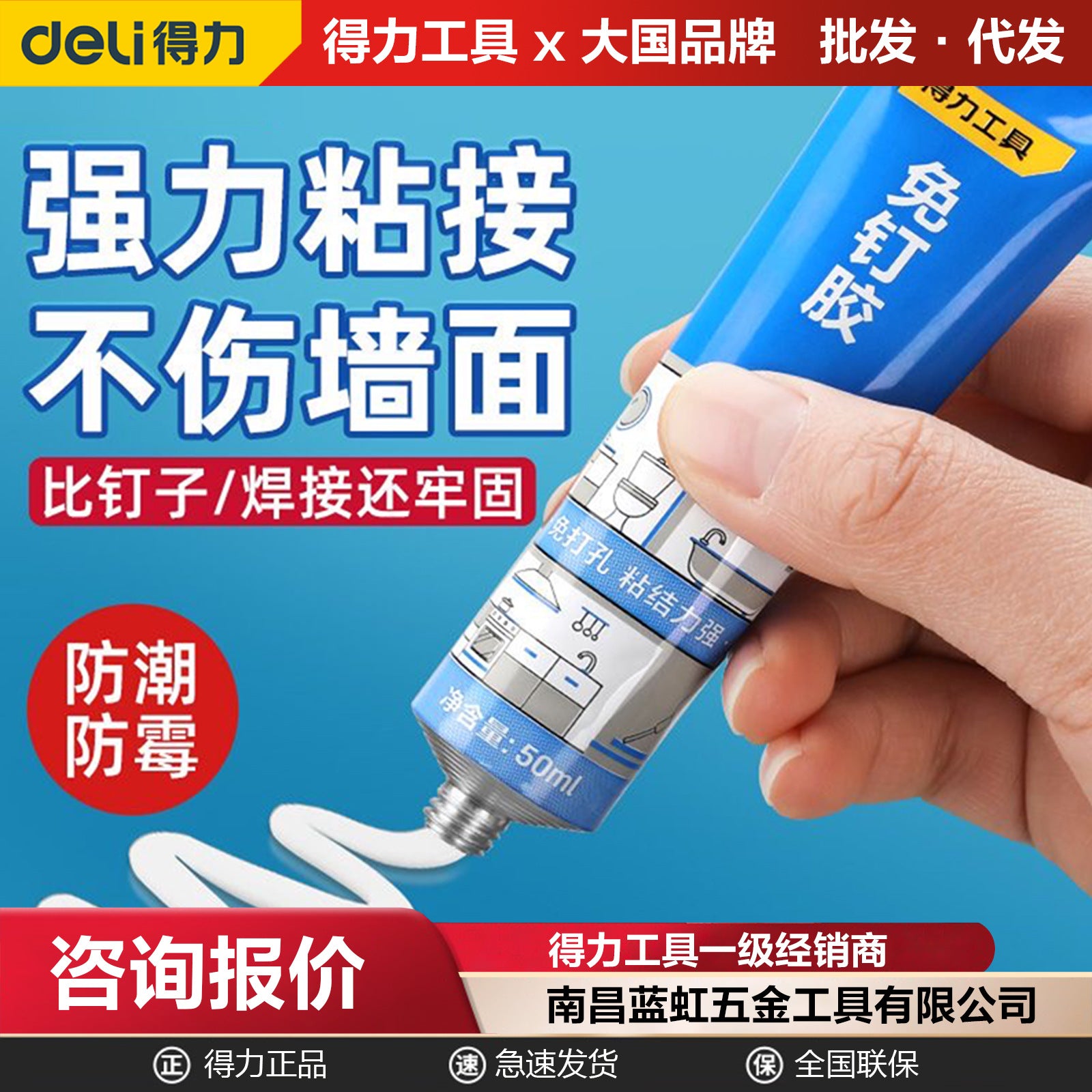 Deli Tools Nail-free glue Super glue Strong multi-functional glue No punching glass glue High viscosity sticky