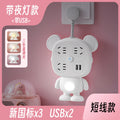 Night light socket converter panel multi-hole plug strip multi-slot plug plate with cord cute multi-function one-to-multi plug