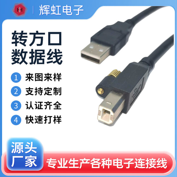 Customized usb2.0 to square port data cable, all copper, printer cable with ear strap magnetic ring computer printing adapter cable