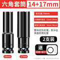 Electric wrench socket head large flying inner hexagonal air cannon electric hexagonal screw long sleeve suit 8 combination 32mm