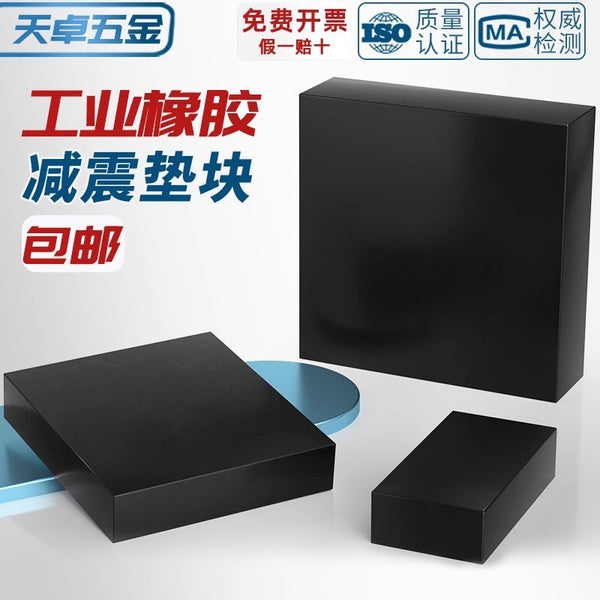 Industrial rubber cushion shock-proof pad, square shock-absorbing pad, mechanical industrial cushion thickened rubber pad, wear-resistant rubber plate