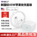 Suitable for apple iphone 17 gan charger 30w/20w fast charging adapter set, original factory 3c certified