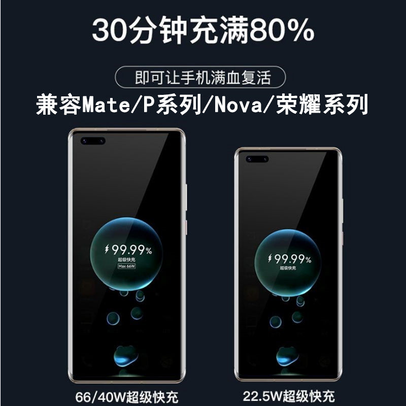 Wholesale 66w super fast charging 100wmax charger plug p70p50p40 yao 80/90 data cable 120w head