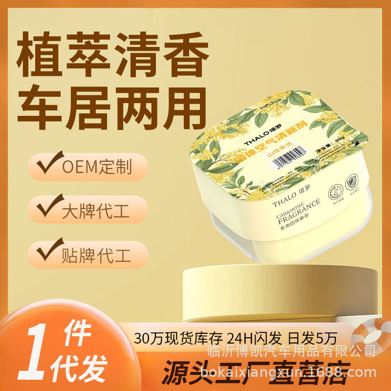 Customized car air freshener solid car balm long-lasting diffuser bathroom fragrance customizable logo oem/odm