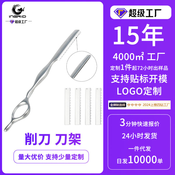 Cross-border hair sharpener Hair salon Hair scraper Thin hair sharpener Repair bangs Hair razor Hair salon Professional razor
