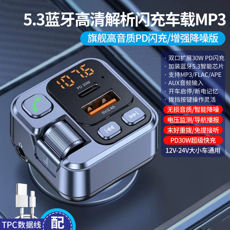 Car Bluetooth receiver lossless sound quality MP3 player conversion car charger with super fast charging cigarette lighting