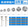 High-speed steel saw blade set [8-piece] - silver blades, 2 shafts
