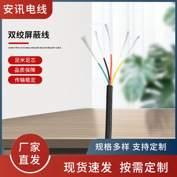 Supply 2464 multi-core electronic wire processing, twisted pair shielded wire, transmission terminal wire PVC insulated wire harness wholesale
