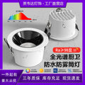 Kitchen full spectrum downlight waterproof anti-fog honeycomb bathroom bathroom spotlight anti-glare no main light led light