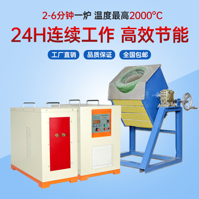 院校科研同款 倾倒式中频熔炼炉90KW熔炼铜 铁 锡 锌 铂 等贵金属