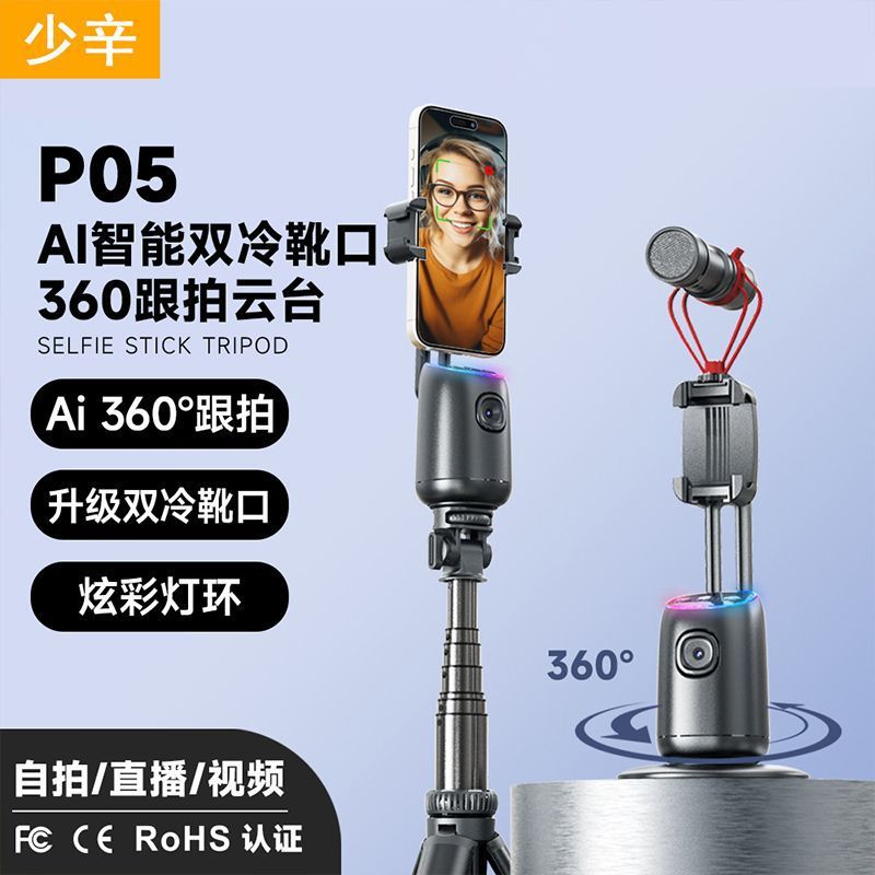 Mobile phone desktop gimbal stabilizer p05 smart ai face tracking 360° automatic tracking live streaming device - plastic