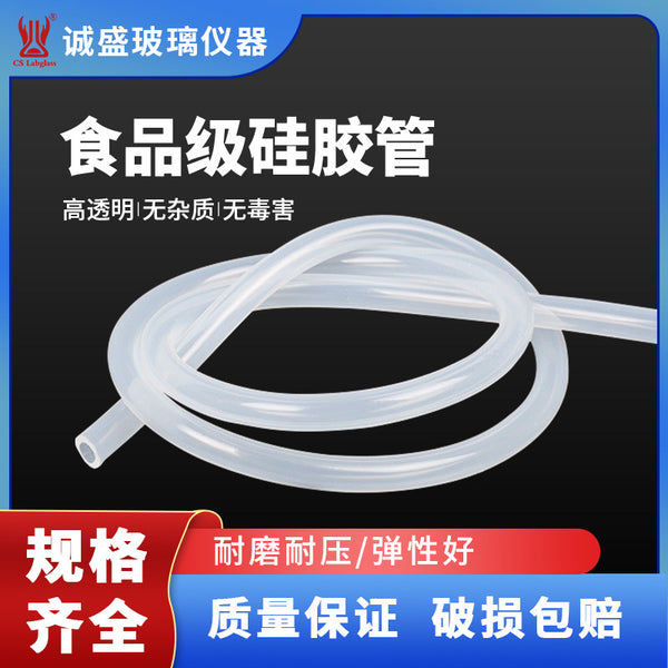 Tianjin Chengsheng experimental vacuum silicone hose hose anti-aging and high temperature chemical experimental instrument accessories consumables