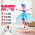 Gesture-activated fairy flying toy - light-up, drop-resistant, rechargeable, perfect for wholesale and street vendors